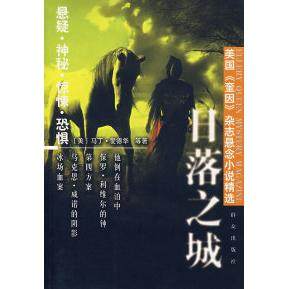 【正版图书】美国奎因杂志悬念小说精选日落之城美爱德华解羲译群众出版社9787501441433