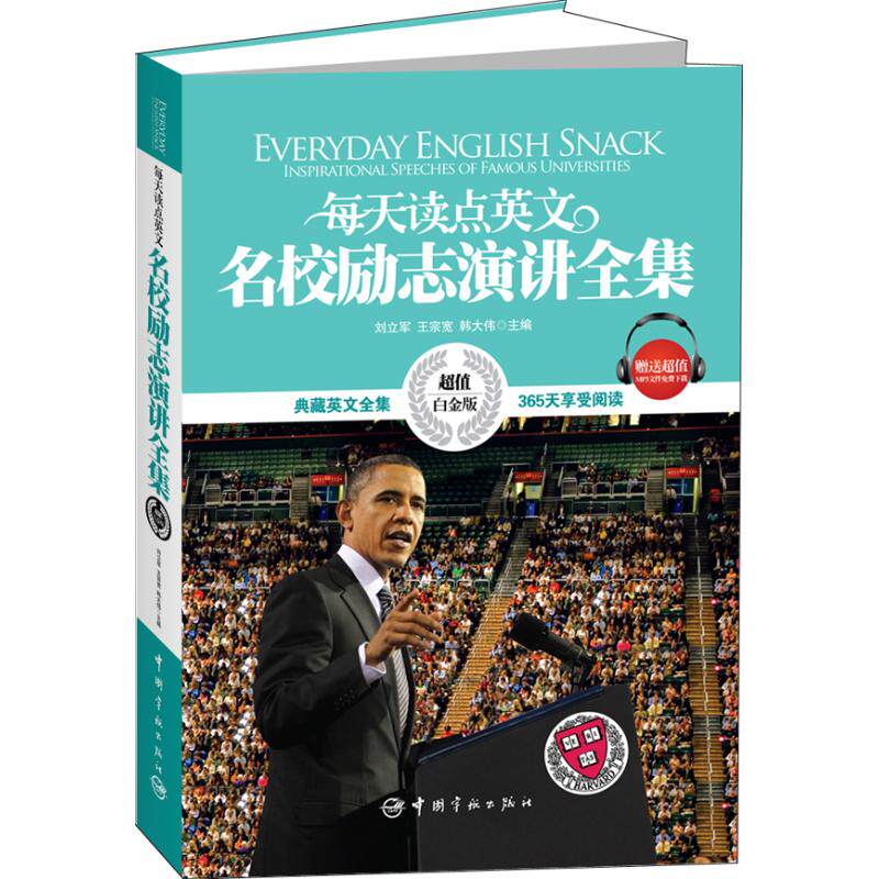 【正版图书】每天读点英文名校励志演讲全集刘立军王宗宽韩大伟编中国宇航出版社9787515902104
