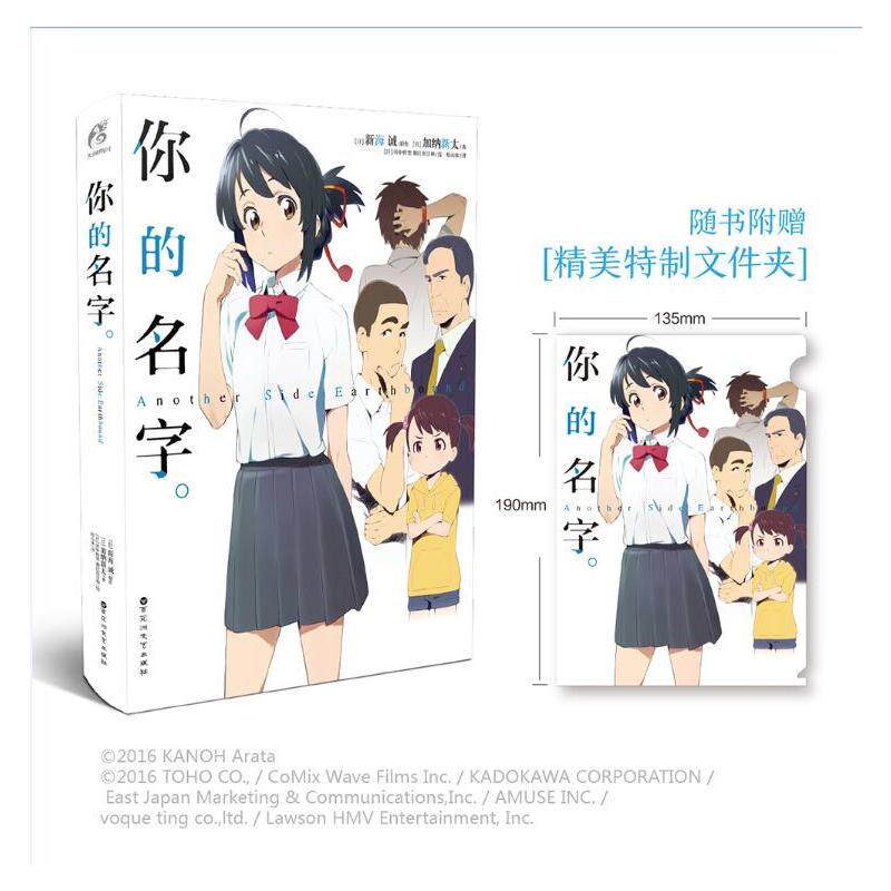 【保正版】你的名字日新海诚日加纳新太著百花洲文艺出版社9787550021105