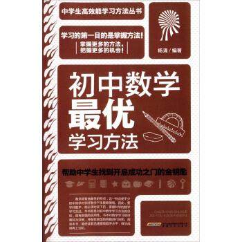 【正版书籍】初中数学方法杨清著安徽文艺出版社