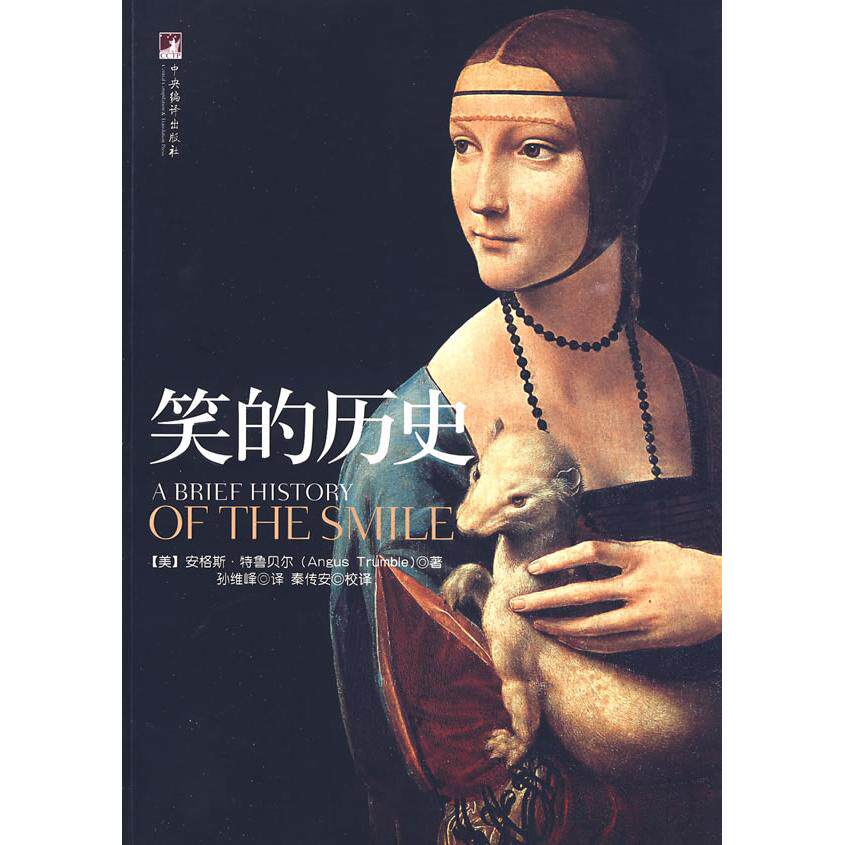 【正版书】笑的历史美特鲁贝尔著9787802119901中央编译出版社