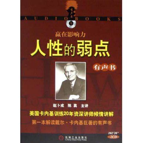 【正版书】赢在影响力人际交往的学问戴尔·卡耐基韩卉著9787111124849机械工业出版社