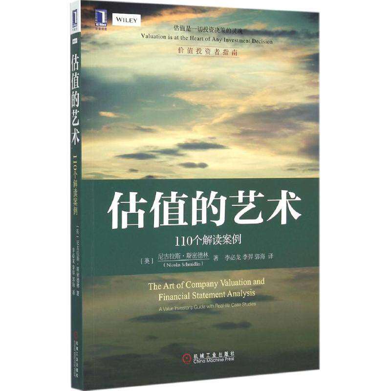 【正版图书】估值的艺术110个解读案例美尼古拉斯·斯密德林李必龙译机械工业出版社9787111510260
