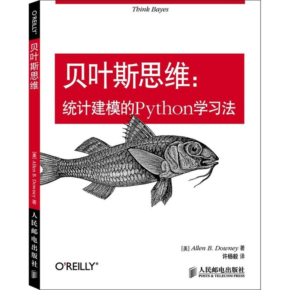 【正版书籍】贝叶斯思维统计建模的Python法AllenBDowney著许扬毅译人民邮电出版社