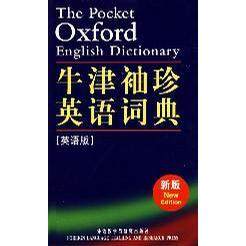 【保正版九成新】牛津袖珍英语词典英索恩斯编外语教学与研究出版社9787560040516