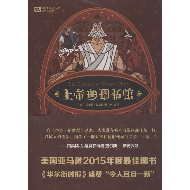 【正版图书】上帝的图书馆美司各特霍金斯姚海军孙加译天地出版社9787545516364