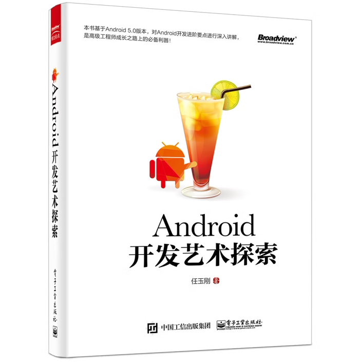 Android开发艺术探索任玉刚著电子工业出版社9787121269394C