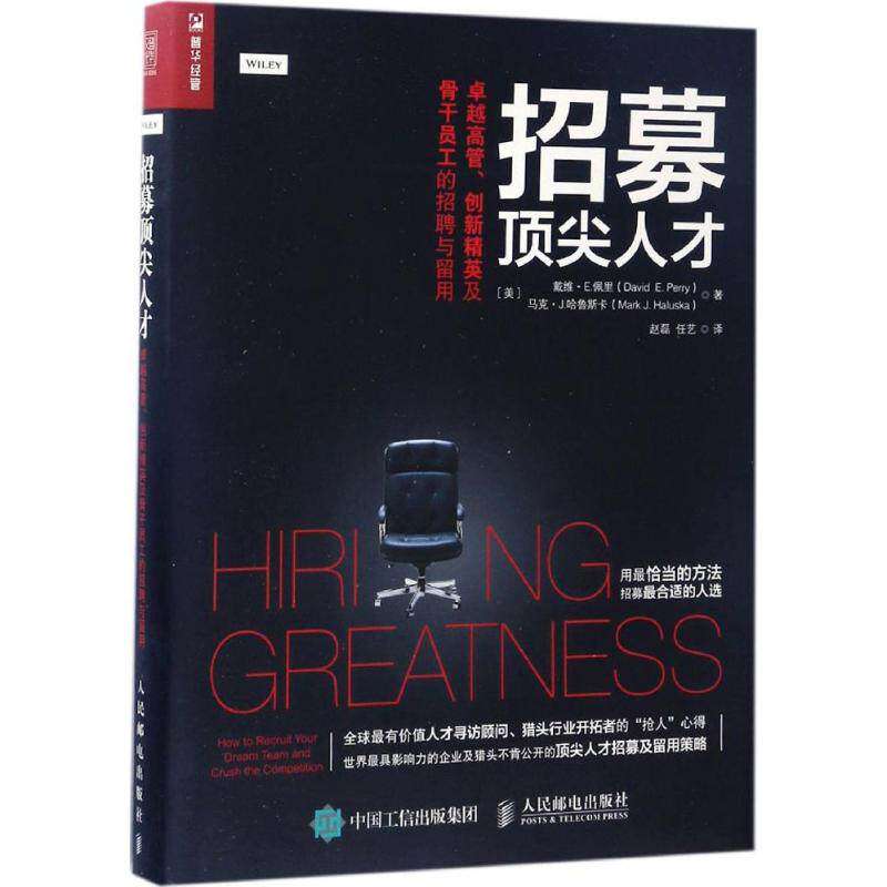 【正版图书】招募人才赵磊任艺译人民邮电出版社9787115449719
