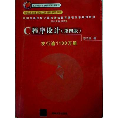 正版图书】C程序设计谭浩强清华大学出版社9787302224464