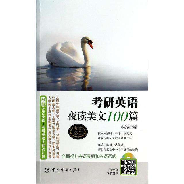 【正版书籍】考研英语夜读美文100篇陈彦茹著甄薇薇校中国宇航出版社9787515905730