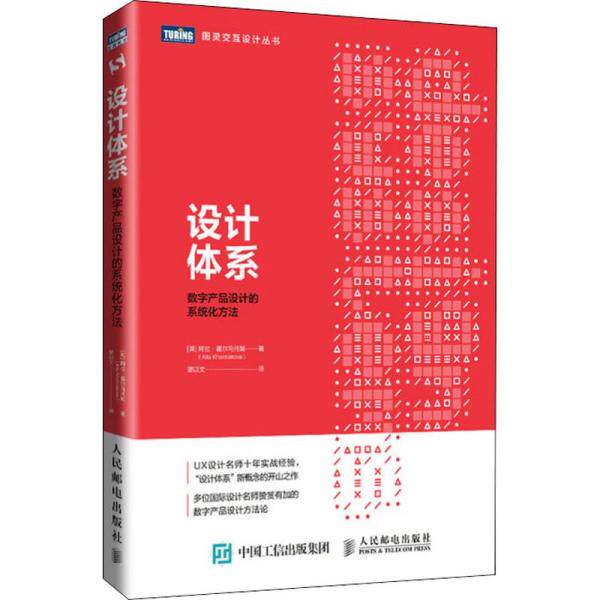 【保正版】设体系字产品设计的系统化方法英阿拉霍尔马托娃AllaKholmatova著望以文译人民邮电出版社9787115522016