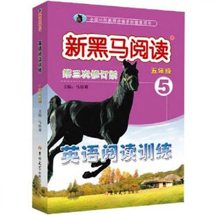 【正版书籍】新黑马阅读小学五年级英语阅读训练马传莉吉林大学出版社9787567734388