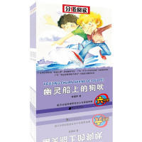 【保正版】南方分级阅读六年级董宏猷李国伟位梦华著广东南方日报出版社9787806528631