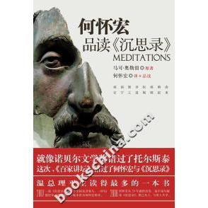 保正版|何怀宏品读沉思录何怀宏著江苏人民出版社9787214051677