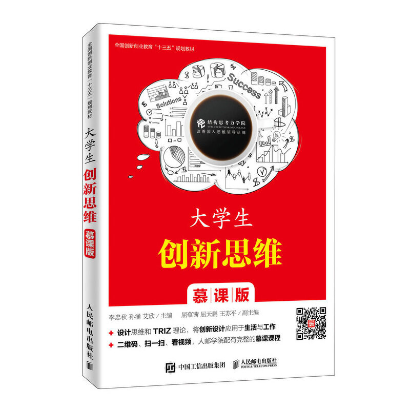 【正版书籍】大学生新思李忠秋孙涌艾欣著人民邮电出版社