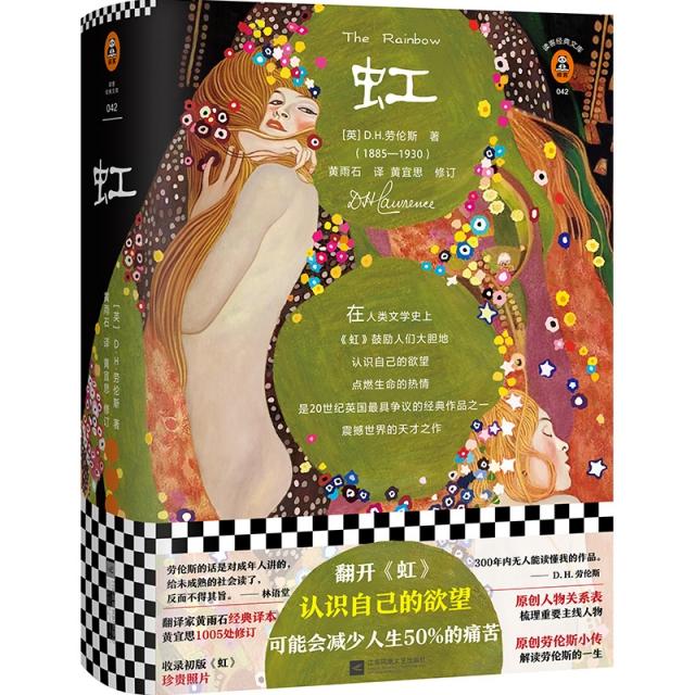 【正版图书】虹英DH劳伦斯著江苏凤凰文艺出版社9787559433633