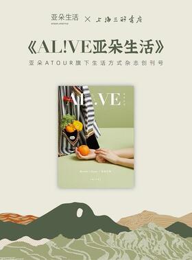 【正版图书】LE亚朵生活V0L01亚朵生活编辑部上海三联书店出版社9787542670571