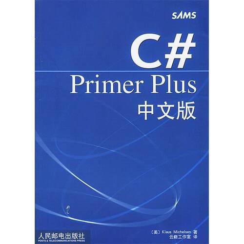 【正版书籍】CPrimerPlus中文版米切尔森著云巅工作室人民邮电出版社
