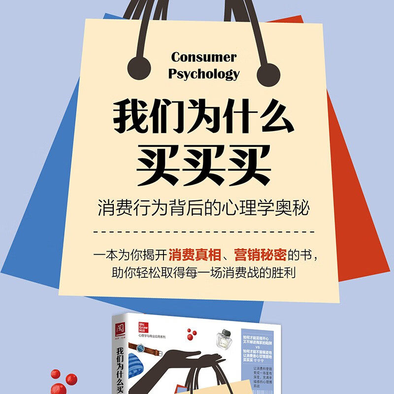 【正版图书】我们为什么买买买消费行为背后的心理学奥秘卡特琳·V扬松博伊德哲学心理学书中国人民大学出版社