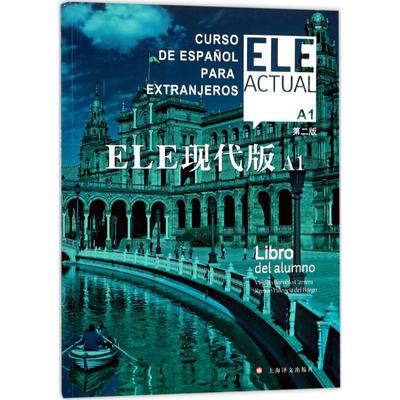 正版书】ELE现代版A1比尔希略博洛维奥曹啁童井凌上海译文出版社9787532775040