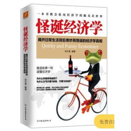 【正版图书】怪诞经济学菲尔普著中国友谊出版社9787505739833