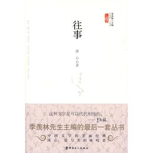 【正版图书】往事冰心著中国工人出版社9787500845959