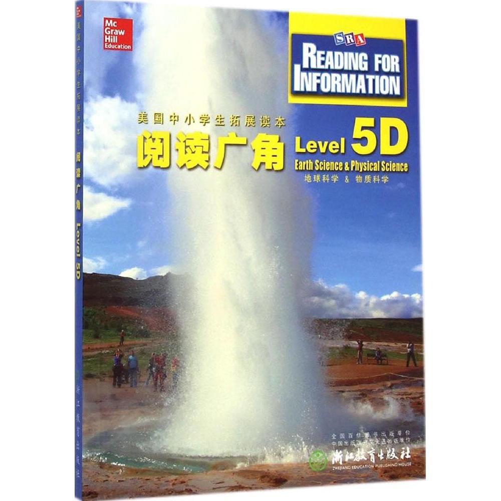 【保正版】美国中小学生拓展读本阅读广角浙江教育出版社编语言文字书浙江教育出版社