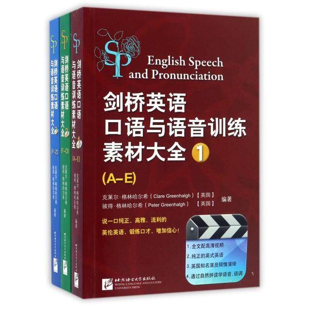 【正版图书】剑桥英语口语与语音训练素材大全克莱尔格林哈尔希彼得格林哈尔希北京语言大学出版社9787561946138