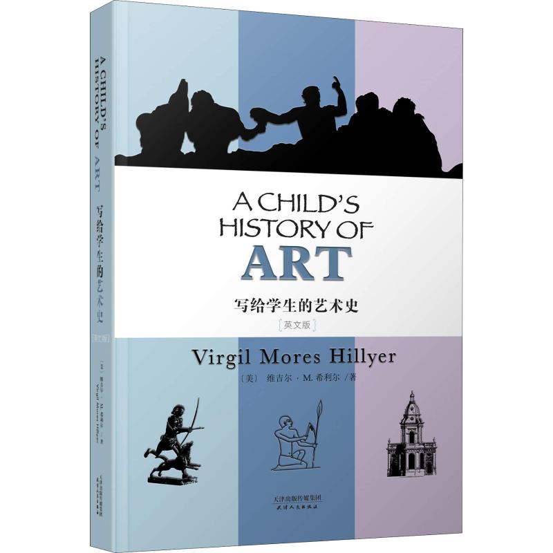 【正版图书】写给学生的艺术史ACHILDSHISTORYOFART美维吉尔Ｍ希利尔天津人民出版社9787201139401