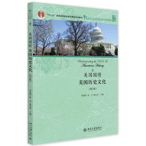 【正版书籍】美国国情美国历史文化常俊跃夏洋赵永青北京大学出版社9787301271292