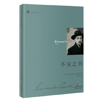 【正版图书】不安之书费尔南多佩索阿花城出版社9787536088818