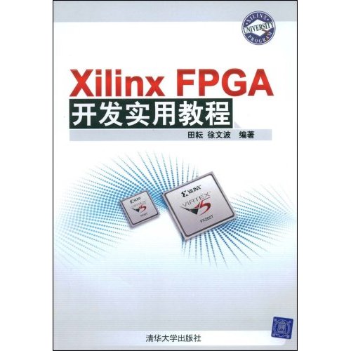 【正版书籍】XilinxFPGA开发实用教程田耘徐文波著清华大学出版社