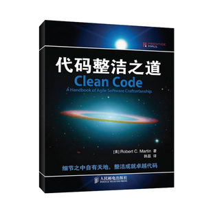 【保正版】代码整洁之道美马丁著韩磊译人民邮电出版社9787115216878