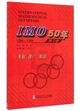 【正版书籍】IMO50年佩捷冯贝叶哈尔滨工业大学出版社9787560349763