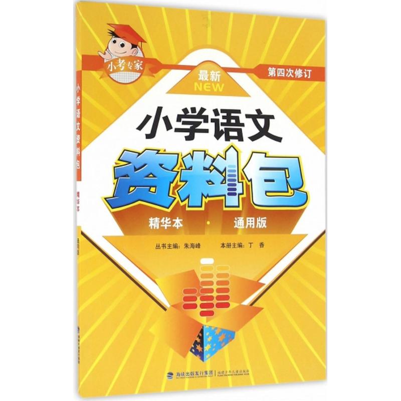 【正版书籍】小学语文资料包丁香福建少年儿童出版社