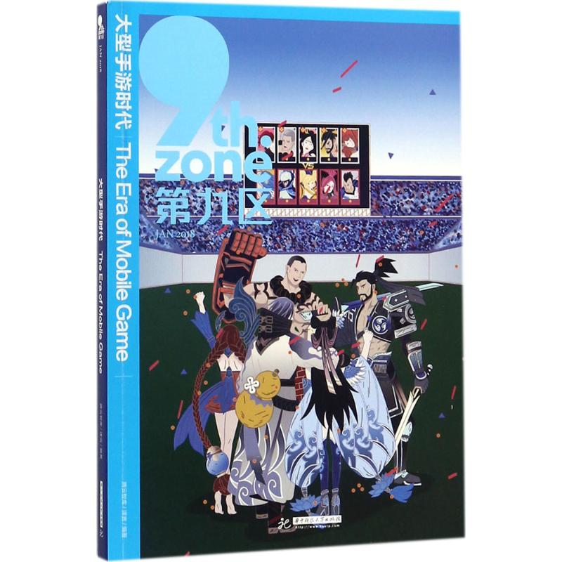 【正版书籍】大型手游时代腾云智库著华中科技大学出版社9787568035040