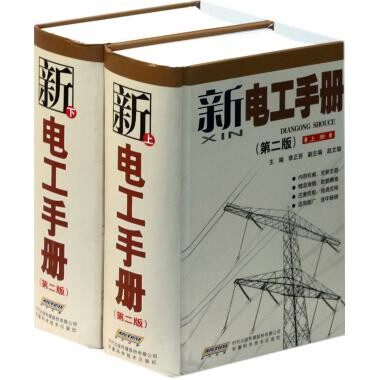【正版书籍】新电工手册李正吾安徽科学技术出版社9787533736378
