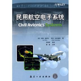 【正版书籍】民用航空电子系统莫伊尔著范秋丽译航空工业出版社9787802432598