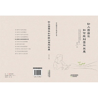 【正版书籍】幼儿园园长如何规划园所发展李瑛主天津教育出版社9787530982624