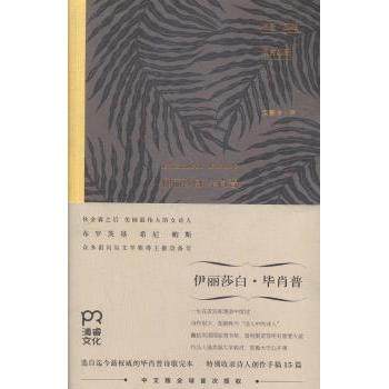 【正版图书】唯有孤独恒常如新伊丽莎白肖普诗选美伊丽莎白肖普著湖南文艺出版社9787540470265