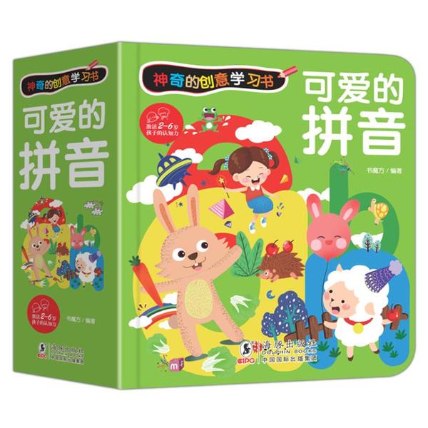 【正版书籍】的创意书可爱的拼音幼小衔接儿童拼音启蒙绘本2岁认知翻翻书亲子阅读早教图书书魔方著海豚出版社
