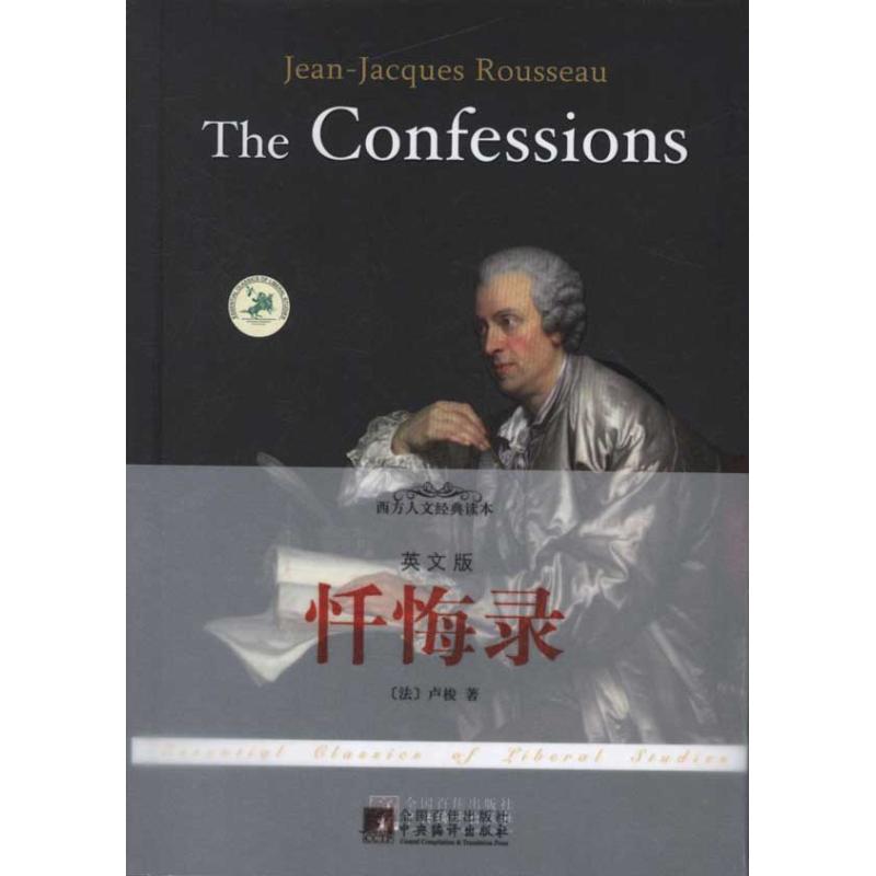 【保正版】忏悔录英文版法卢梭中央编译9787511710826