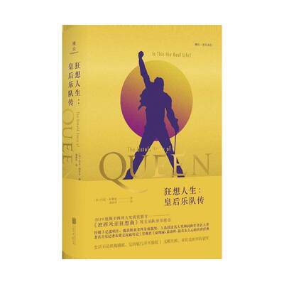 【保正版】狂想人生皇后乐队传英马克布莱克北京联合出版社英马克·布莱克9787559630780