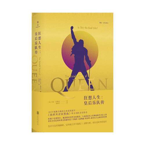 【保正版】狂想人生皇后乐队传英马克布莱克北京联合出版社英马克·布莱克9787559630780