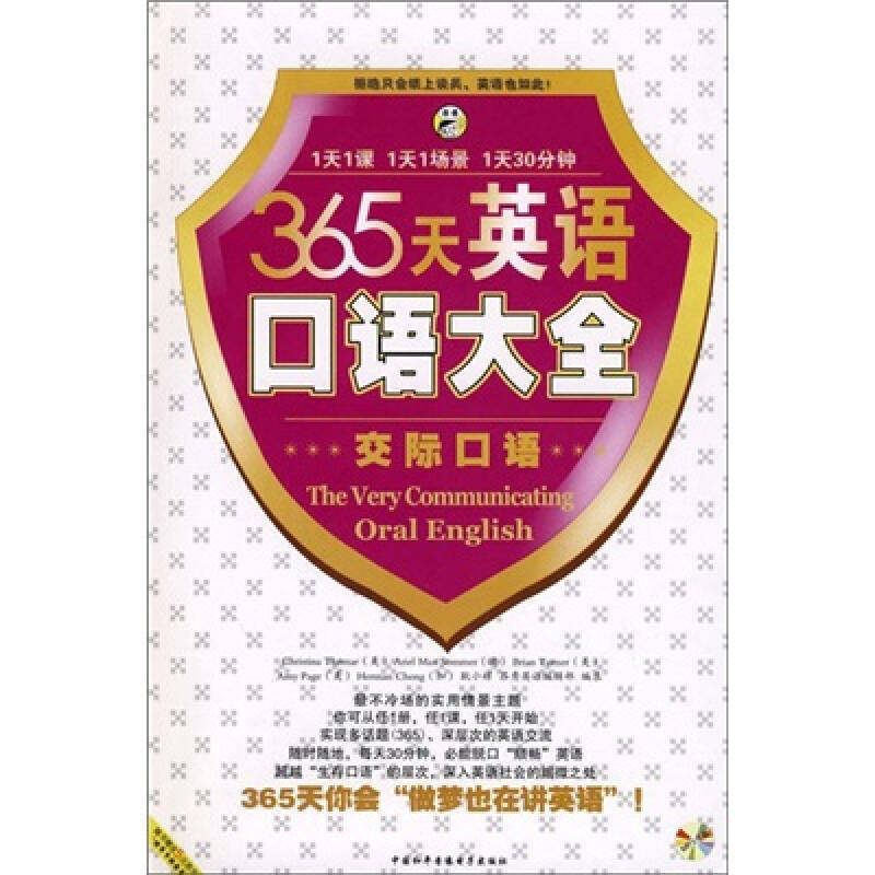 【正版图书】365天英语口语大全昂秀外语美ChristinaThemar编天津科学技术出版社9787530849033