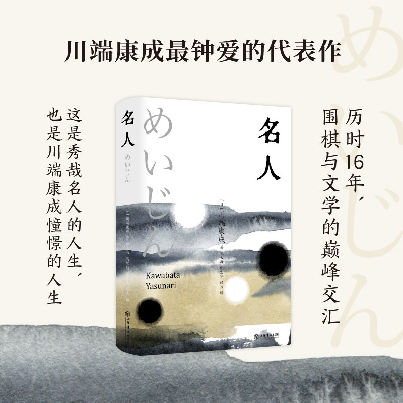 【正版图书】名人日川端康成魏大海谢志宇侯为译也人出品古 现代小说上海书店出版社