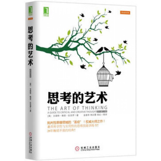 正版书籍思考的艺术 美文森特赖安拉吉罗著金盛华李红霞邹红译 机械工业出版社