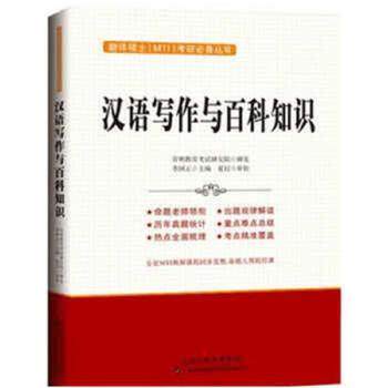 【正版书籍】汉语写作与百科知识李国正主天津科技翻译出版公司出版社