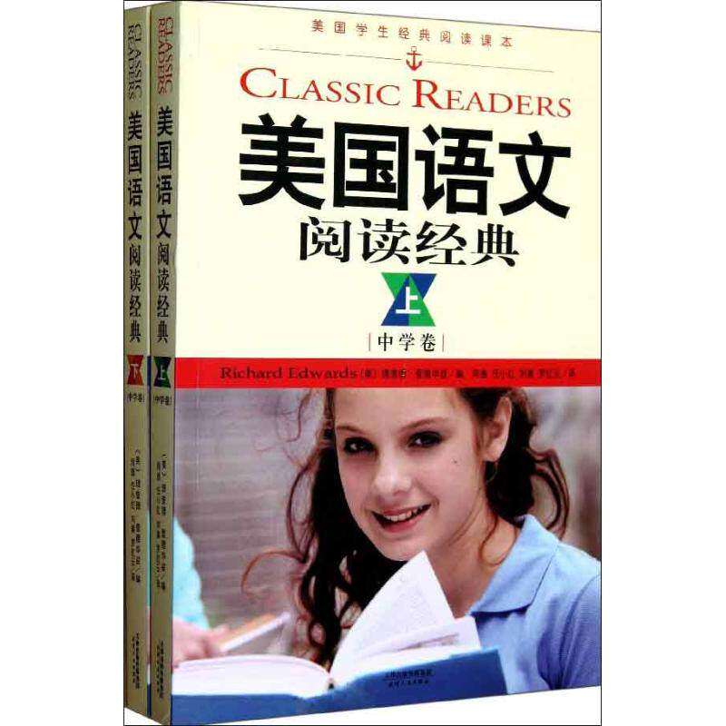 【正版书籍】美国语文阅读经典中学卷英汉双语版爱德华兹周逸译天津人民出版社9787201077987