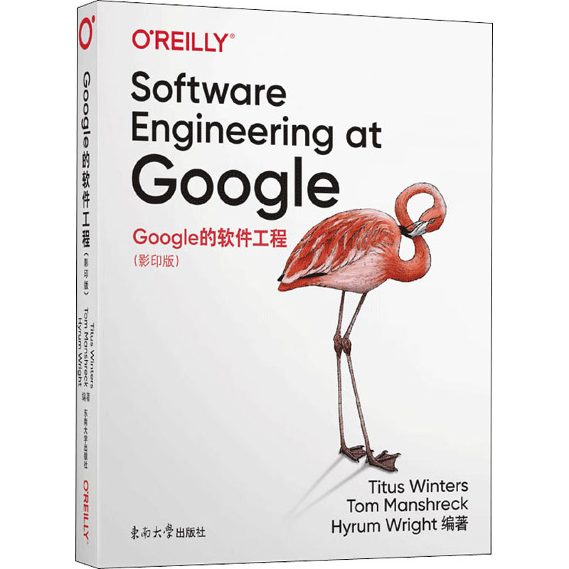 【正版书籍】Google的软件工程 TitusWinters著 东南大学出版社 9787564192075